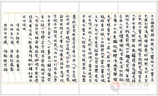 黄至安方丈手书《玄门日诵晚坛功课经》-道音文化