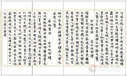 黄至安方丈手书《玄门日诵晚坛功课经》-道音文化