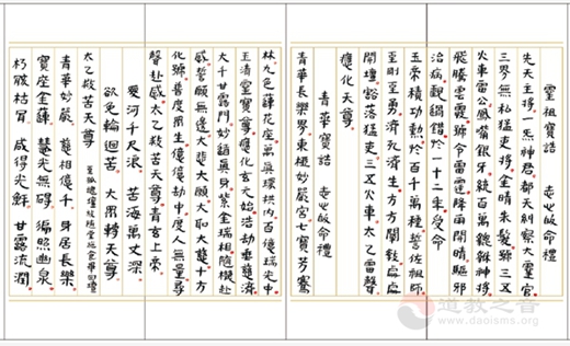 黄至安方丈手书《玄门日诵晚坛功课经》-道音文化