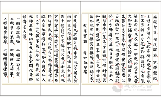 黄至安方丈手书《玄门日诵晚坛功课经》-道音文化