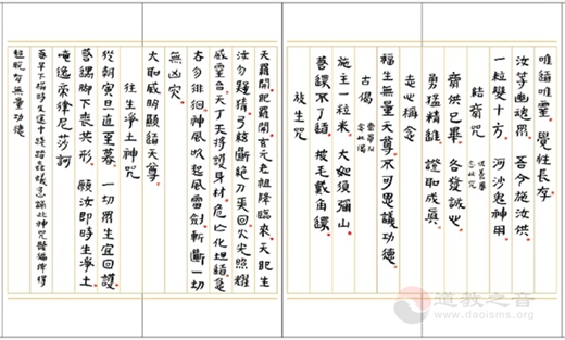 黄至安方丈手书《玄门日诵晚坛功课经》-道音文化