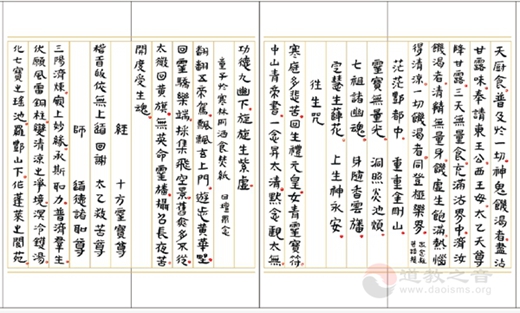 黄至安方丈手书《玄门日诵晚坛功课经》-道音文化