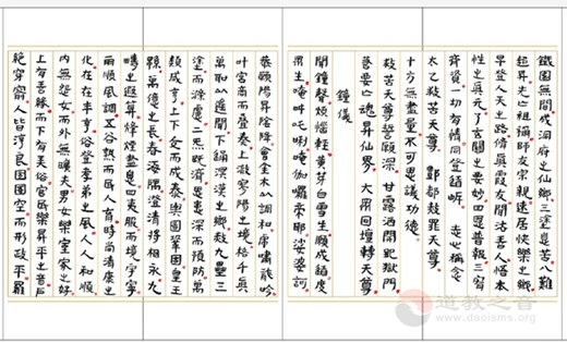 黄至安方丈手书《玄门日诵晚坛功课经》-道音文化