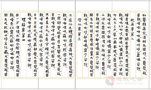 黄至安方丈手书《玄门日诵晚坛功课经》-道音文化