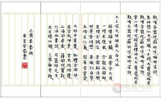 黄至安方丈手书《玄门日诵晚坛功课经》-道音文化