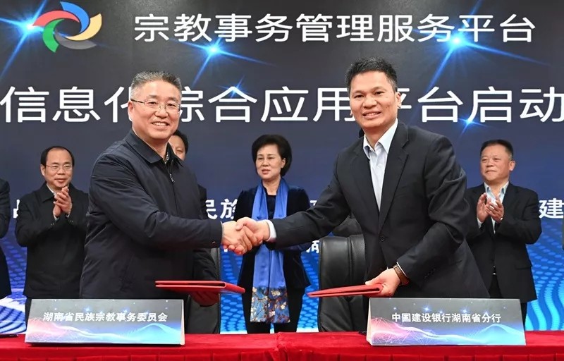 湖南省宗教事务信息化综合应用平台启动仪式在长沙举行-道音文化