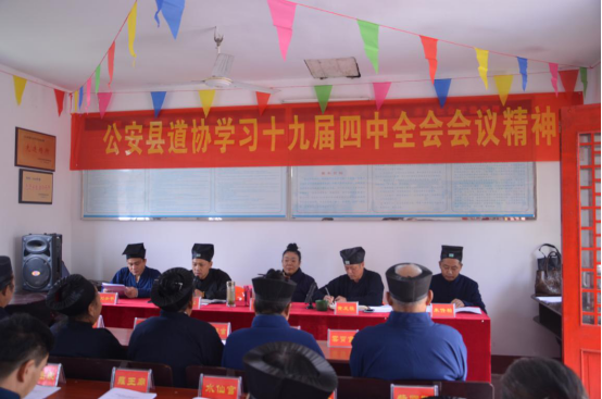湖北省道教界掀起学习宣传党的十九届四中全会精神热潮