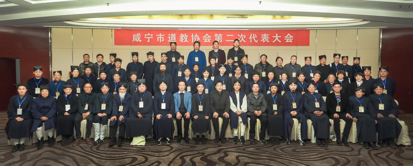 湖北省咸宁市道教协会召开第二次代表大会-道音文化