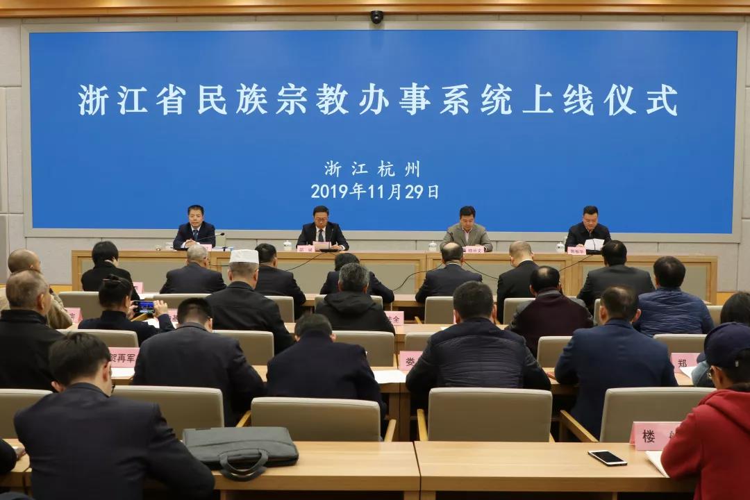“浙江省民族宗教办事系统”正式上线-道音文化