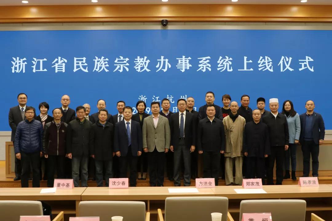 “浙江省民族宗教办事系统”正式上线-道音文化