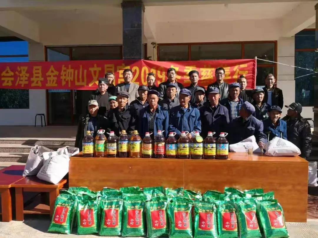 云南省会泽县金钟山文昌宫开展公益慈善活动-道音文化