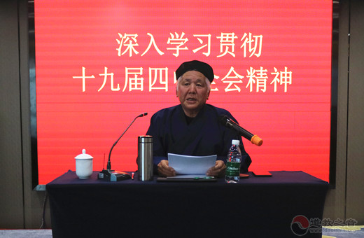 河南省道教协会学习贯彻十九届四中全会精神