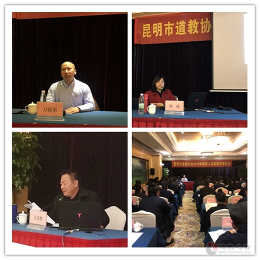 昆明市道协举办2019年教职人员政策法规培训-道音文化