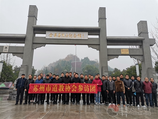 苏州市道教协会青年骨干道长培训班举办-道音文化