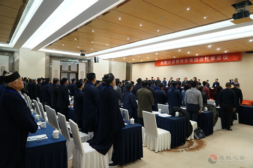 北京市道教协会第四次代表会议开幕式暨第一次全体会议在京召开-道音文化