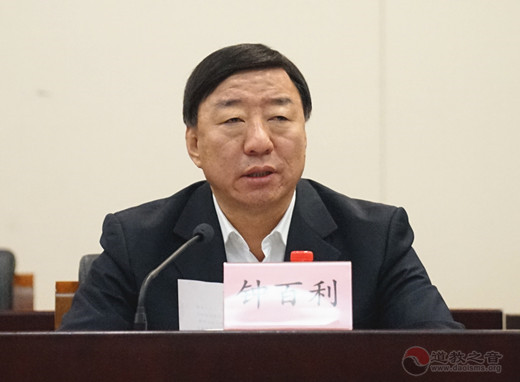北京市道教协会第四次代表会议开幕式暨第一次全体会议在京召开-道音文化
