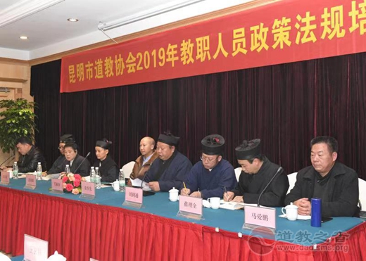 昆明市道教协会举办2019年教职人员政策法规培训活动-道音文化