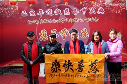 国际道教慈善节庆典在西安青华宫隆重举行