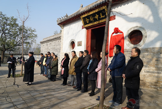 嵩山中岳庙荣膺河南省首家中国社会科学院世界宗教研究所中国本土宗教研究基地-道音文化