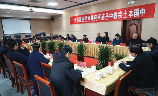 嵩山中岳庙荣膺河南省首家中国社会科学院世界宗教研究所中国本土宗教研究基地-道音文化