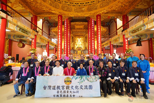 香港啬色园黄大仙祠“台湾道教传统文化交流团”赴台交流