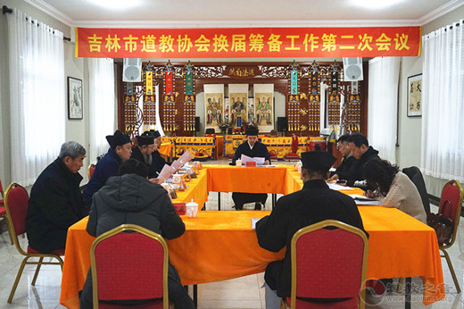 吉林市道教协会换届筹备工作会议在玄帝观召开