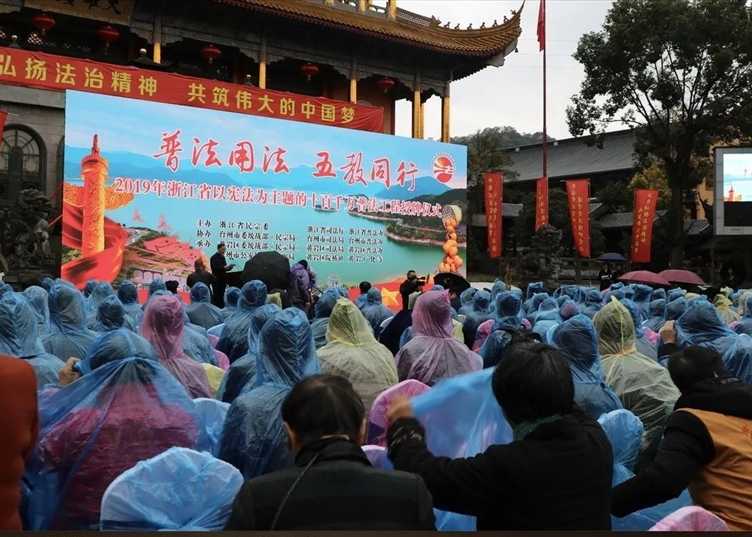 2019年浙江省以宪法为主题的“十百千万”普法工程授牌仪式在台州黄岩举行-道音文化