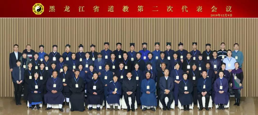 黑龙江省道教第二次代表会议在哈尔滨市召开-道音文化