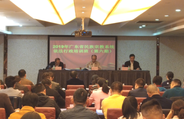 广东省民族宗教委连续6年举办全省民族宗教系统依法行政培训班-道音文化