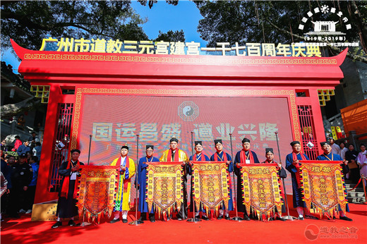 广州市道教三元宫举办建宫1700周年庆典活动-道音文化