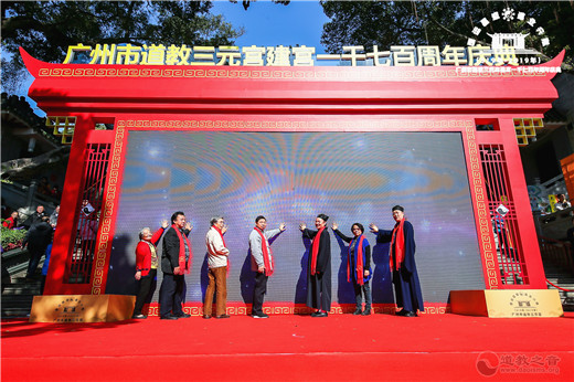 广州市道教三元宫举办建宫1700周年庆典活动-道音文化