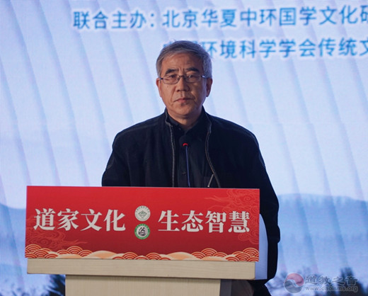 第二届道家文化与生态文明论坛在北京开幕-道音文化
