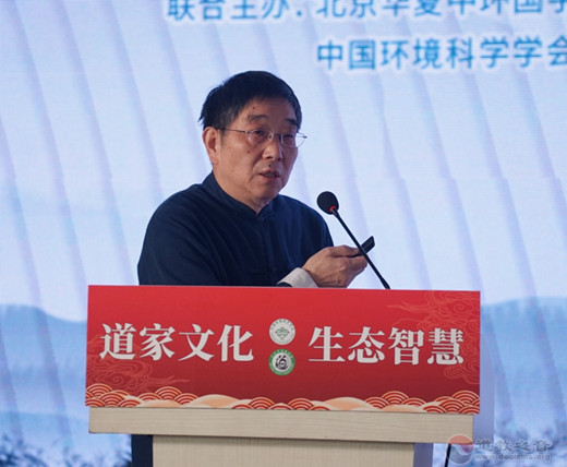 第二届道家文化与生态文明论坛在北京开幕-道音文化