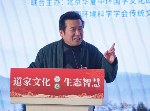 第二届道家文化与生态文明论坛在北京开幕-道音文化