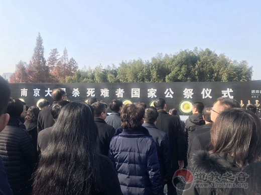 南京市道教协会孙敏财道长参加南京大屠杀死难者国家公祭仪式-道音文化