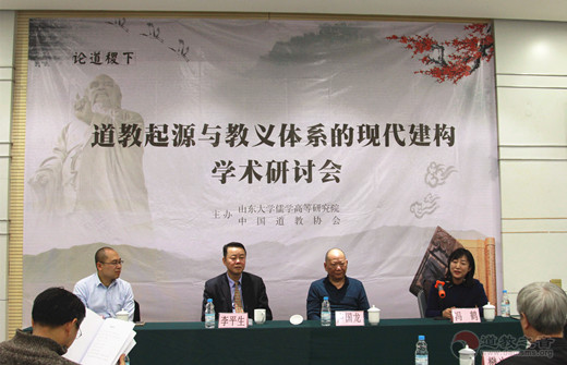 “道教起源与教义体系的现代建构”学术研讨会在山东济南开幕-道音文化