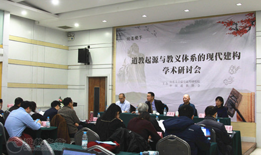 “道教起源与教义体系的现代建构”学术研讨会在山东济南开幕-道音文化