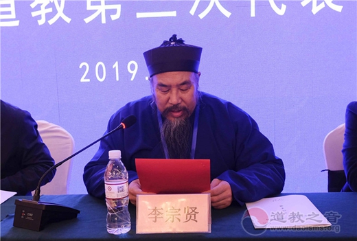 泰安市道教第三次代表会议顺利召开-道音文化