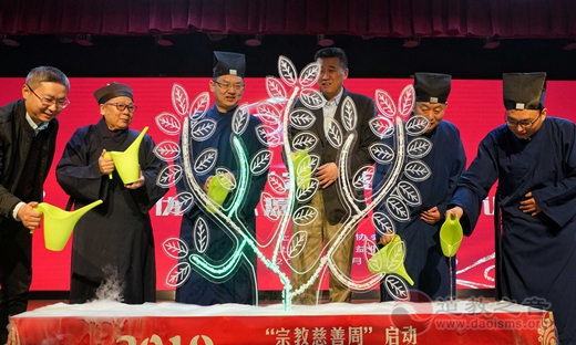 上海市道教协会2019年“宗教慈善周”启动仪式圆满举行-道音文化