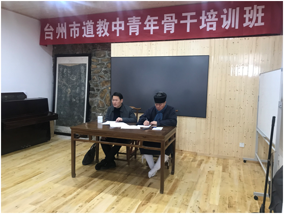 浙江省台州市举行道教中青年骨干培训班-道音文化