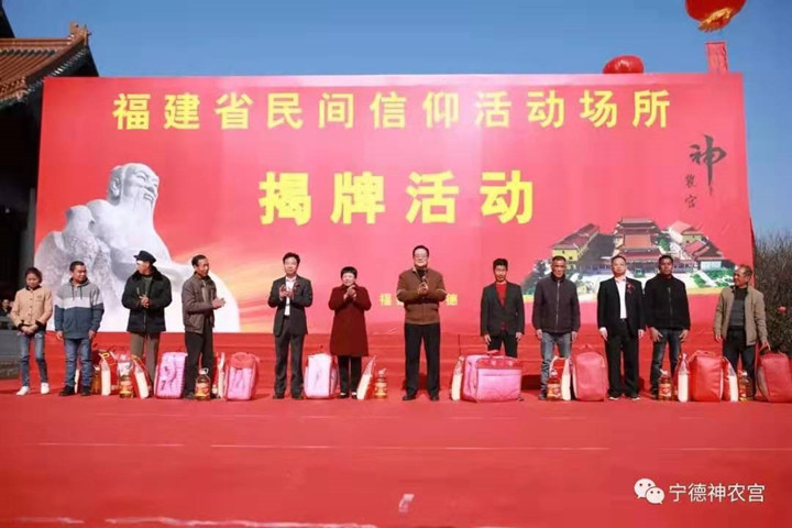 福建省民族宗教厅备案场所宁德漳湾神农宫举行揭牌仪式-道音文化