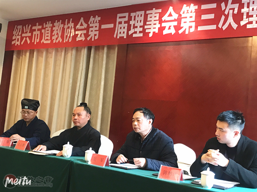 浙江省绍兴市道协召开一届三次理事扩大会议-道音文化
