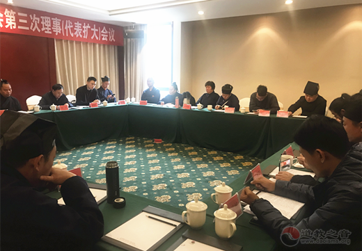 浙江省绍兴市道协召开一届三次理事扩大会议-道音文化