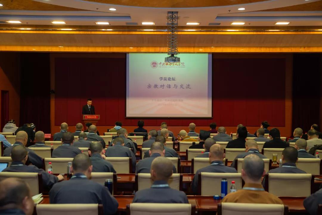 中央社院举办“宗教对话与交流”学员论坛-道音文化