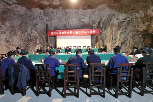 浙江省温州市道协学习传达十九届四中全会精神