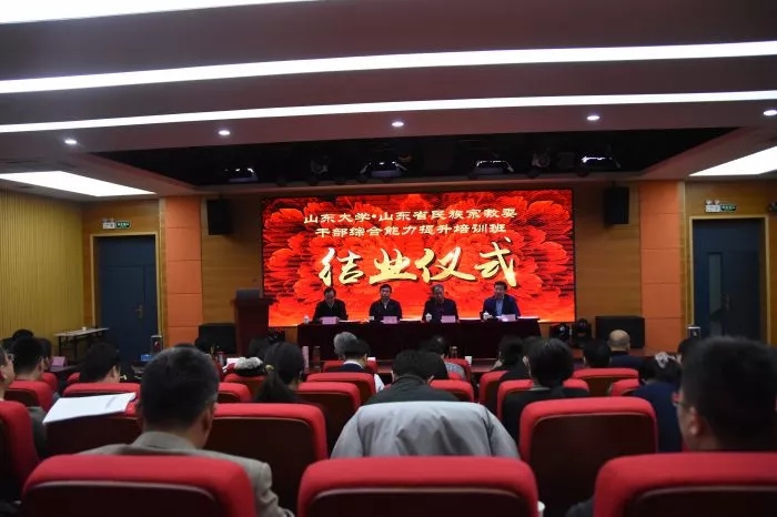 山东省民族宗教委干部综合能力提升培训班圆满结业-道音文化