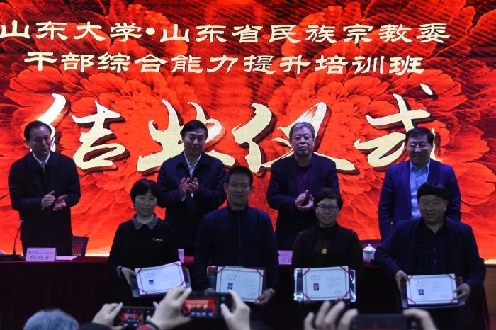 山东省民族宗教委干部综合能力提升培训班圆满结业-道音文化
