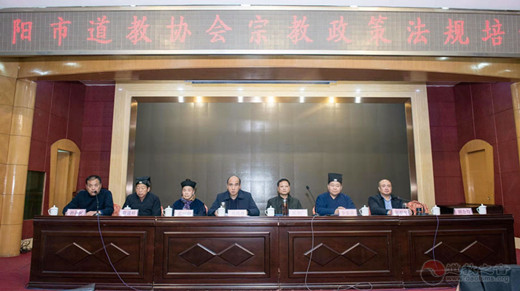 南阳市道教协会宗教政策法规培训班成功举办-道音文化