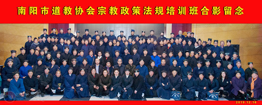南阳市道教协会宗教政策法规培训班成功举办-道音文化