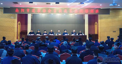 南阳市道教协会宗教政策法规培训班成功举办-道音文化